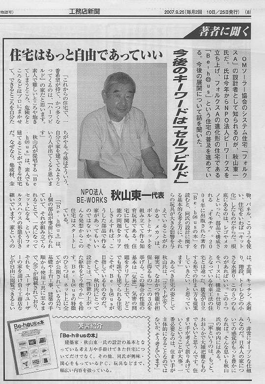 komuten_shinbun_070925_1.jpg